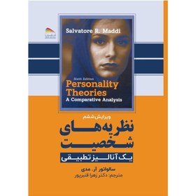 تصویر کتاب نظریه های شخصیت اثر سالواتور آر.مدی انتشارات پادینا 
