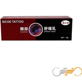 تصویر پماد بی حسی تتو سیکو Sicoe Tattoo 