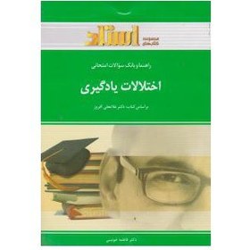 تصویر کتاب دست دوم استادی اختلالات یادگیری براساس کتاب دکتر غلامعلی افروز 