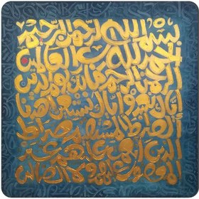 تصویر مگنت طرح سوره حمد کد wmg374 