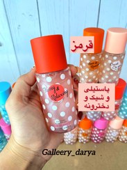 تصویر مینی بادی اسپلش خالخالی 75 میلی - قرمز pink in sweet