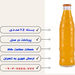 تصویر نوشابه میرندا پرتقالی شیشه 250 میلی لیتر - 12 عددی 