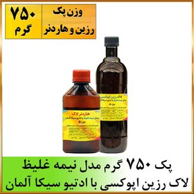 تصویر لاک رزین اپوکسی نیمه غلیظ 750گرمی 