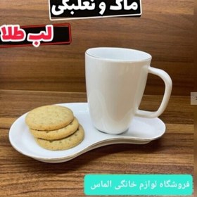 تصویر ماگ زیره دار سرامیکی لبه طلایی لمون ، ماگ و نعلبکی ، ماگ فانتزی ، چینی لیمون ، ماگ دمنوش ، قهوه خوری ، دمنوش ساز 