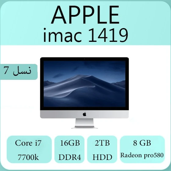 خرید و قیمت آل این وان استوک Apple مدل imac 1419 core i7 خرید و قیمت آل این وان استوک Apple مدل imac 1419 core i7