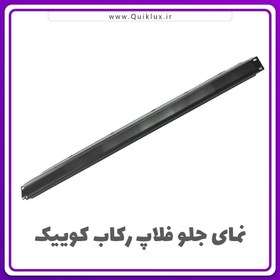 تصویر فلاپ رکاب کوییک 