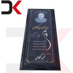 تصویر سنگ قبر گرانیت مشکی نطنز شیک و ساده کد 013 