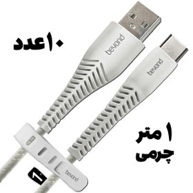 تصویر کابل شارژ Type-C بیاند چرمی مدل BUC-301 LT طول 1 متر بسته 10 عددی 