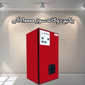 تصویر پکیج دوگانه سوز 80000 