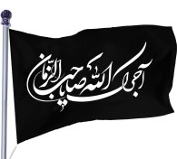 تصویر پرچم ساتن آجرک الله کد 03995 