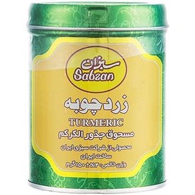 تصویر زردچوبه 150gسبزان 