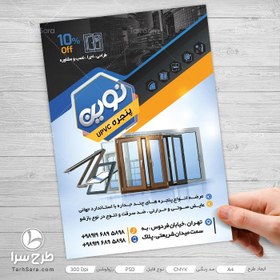 تصویر تراکت درب و پنجره upvc - طرح سرا - طرح لایه باز کارت ویزیت ، تراکت ، بنر ، وکتور 