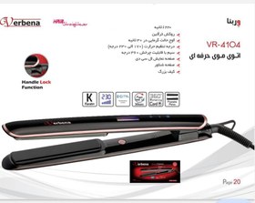 تصویر اتومو حرفه ای کراتین وربنا 4104 Verbena keratin treatment VR-4104