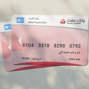 تصویر فایل لایه باز کارت اعتباری بانک ملت(ملت کارت) | شناسه BK-13542 