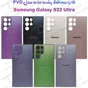 تصویر قاب گوشی سامسونگ Samsung S22 Ultra مدل PVD پشت مات ضد خش برند مجیک ماسک 