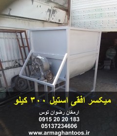 تصویر میکسر افقی استیل 300 کیلو 