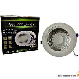 تصویر چراغ COB توکار 15 وات IR-OP5615R اپتونیکا - مهتابی 