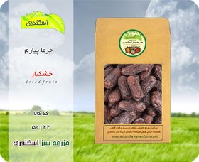 تصویر خرما پیارم طبیعی و ارگانیک 