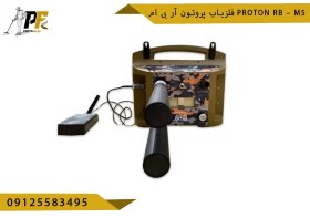 تصویر فلزیاب پروتون مدل M5 