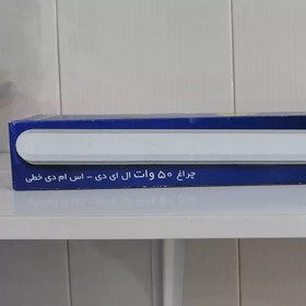 تصویر براکت مهتابی پارس 50وات با ضمانت تعویض 60 سانتی،مهتابی دیواری،مهتابی اس ام دی،مهتابی دیواری SMD، براکت 60سانتی 