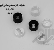 تصویر هولدر یا پایه نگهدارنده لنز محدب دکوراتیو 23 میلیمتر ABS - 30 درجه / مشکی Decorative convex lense