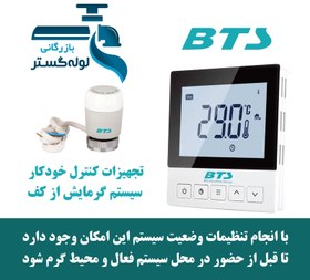 تصویر ترموستات اتاقی گرمایش کف BTS - دیجیتال 