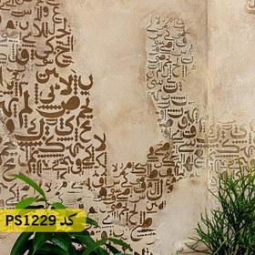 تصویر شابلون پتینه کد PS1229 