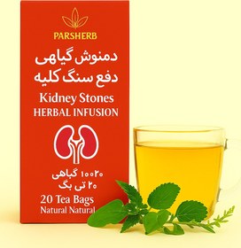 تصویر دمنوش دفع سنگ کلیه 