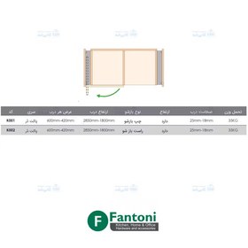 تصویر مکانیزم درب لولایی کمدی پاکت در تک درب چوبی فانتونی K001-K002 