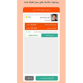 تصویر مکانیک یاب 