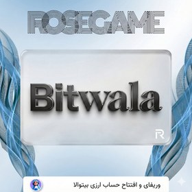 تصویر وریفای حساب ارزی Bitwala 