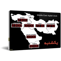 تصویر ساعت دیجیتال جهانی چند کشوره چند زمانه مدل خاورمیانه 