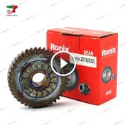 تصویر دنده دریل رونیکس مدل ۲۲۱۰ 