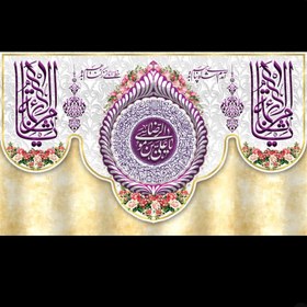 تصویر کتیبه پرچم مخمل مناسب میلاد امام رضا عليه السلام - شماره ۰۶ 
