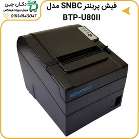 تصویر درایور فیش پرینتر SNBC مدل BTP-U80II 