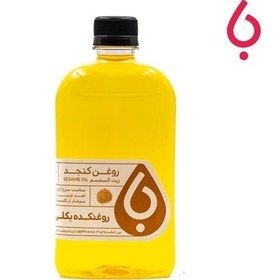 تصویر روغن کنجد نیم لیتری بکلی 