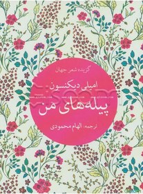 تصویر پیله‌های من 