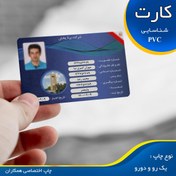 تصویر کارت شناسایی پی وی سی PVC براق 
