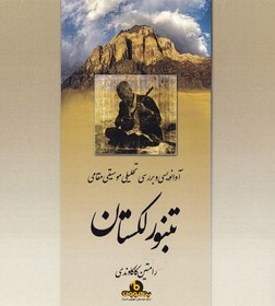 تصویر تنبور لکستان 