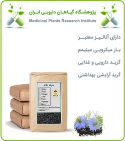 تصویر سیاه دانه فله 