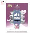 تصویر کتاب روان شناسی (جامع کنکور) اثر شبنم جلیلی منجیلی نشر مشاوران مجموع سوالات کنکور روانشناسی رحلی شومیز