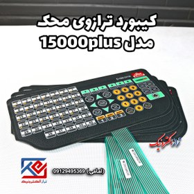 تصویر کیبورد ترازوی محک مدل 15000 پلاس 