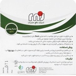 تصویر استیک دافع حشرات دیت 40 درصد ریحان نقش جهان Insect Repellent Stick Deet 40% Reyhan Naghsh Jahan