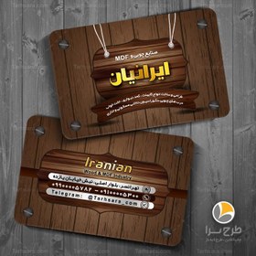 تصویر طرح لایه باز کارت ویزیت صنایع چوبی - طرح سرا - طرح لایه باز کارت ویزیت 