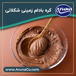 تصویر کره بادام زمینی شکلاتی کیلویی 