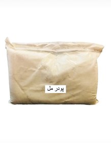 تصویر پودر نانو مل 10 کیلویی 