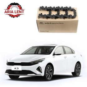 تصویر لنت ترمز جلو کیا K3 