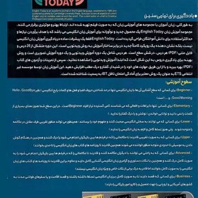 تصویر نرم افزار پکیج آموزش زبان تصویری انگلیش تودی english today 
