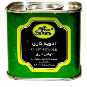 تصویر ادویه کاری 100 گرمی 