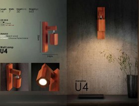 تصویر دیوار کوب چوب راش مسینا U4 Messina wall lamp U4